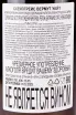 Контрэтикетка Scapegrace Vermouth White 0.75 л