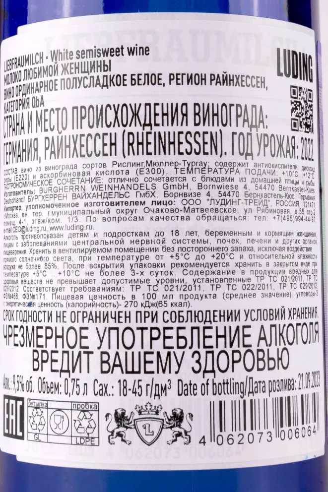 Контрэтикетка Klaus Langhoff Liebfraumilch 0.75 л