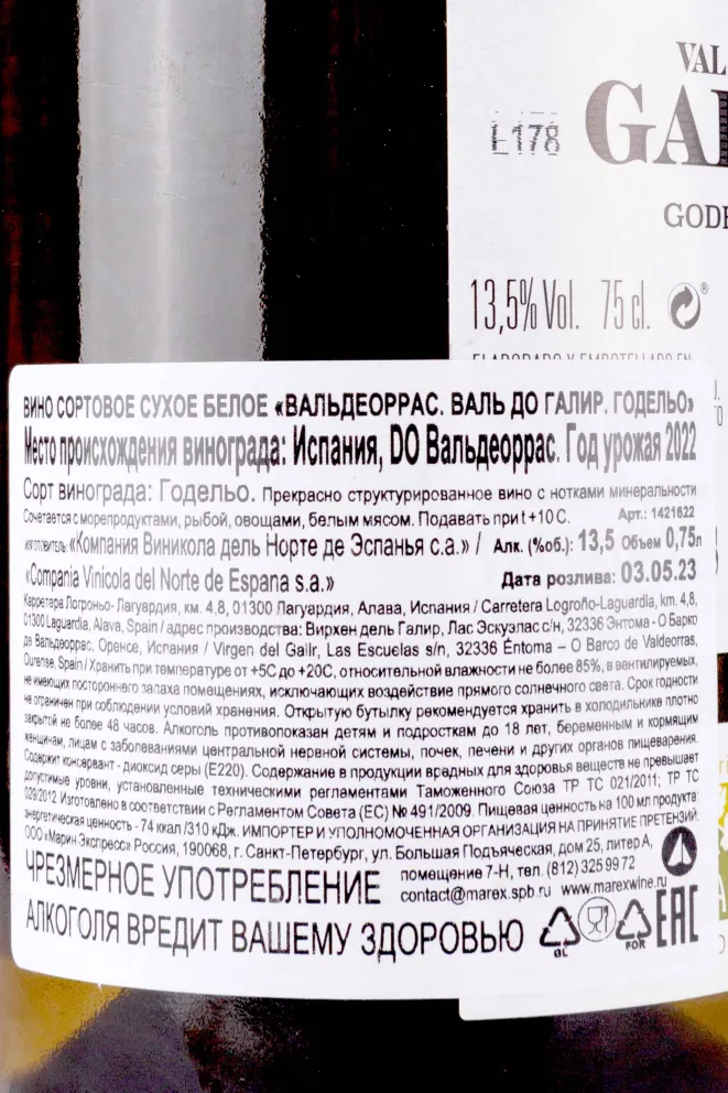 Контрэтикетка Val do Galir Godello Valdeorras 2022 0.75 л