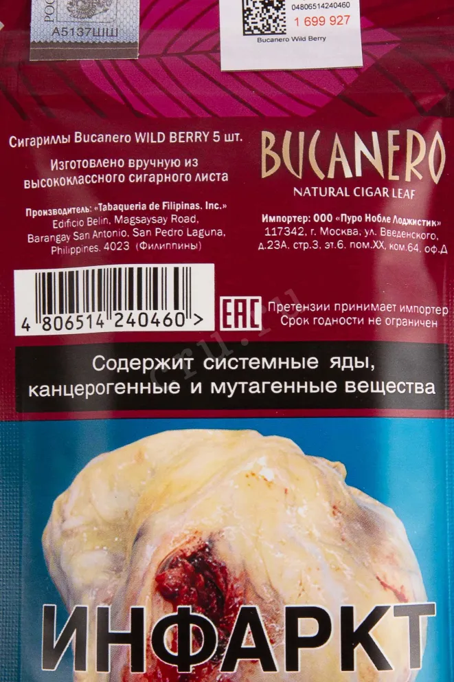 Контрэтикетка Bucanero Wild Berry *5*10
