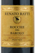 Вино Renato Ratti Rocche Barolo 2004 0.75 л