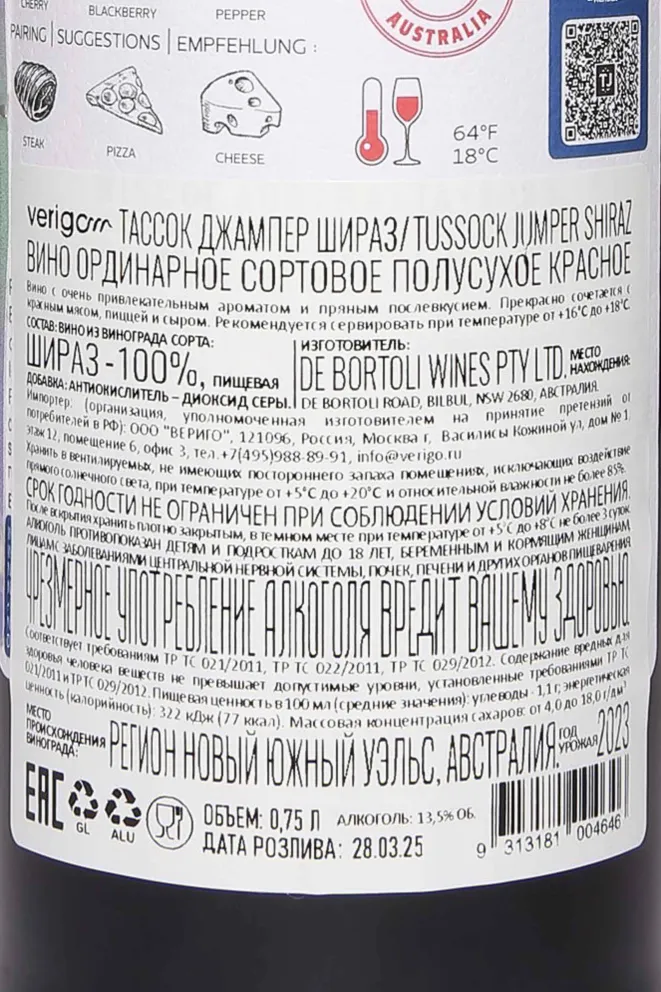 Контрэтикетка Tussock Jumper Shiraz 2023 0.75 л