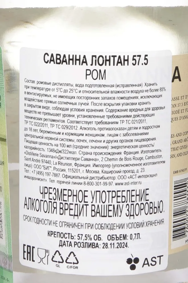 Контрэтикетка Savanna Lontan 57.5 0.7 л