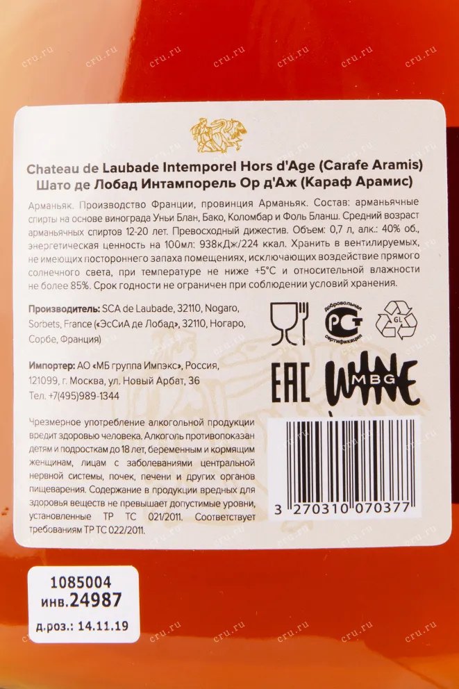 Арманьяк Chateau de Laubade Intemporel Hors D'Age (Carafe Aramis)  0.7 л