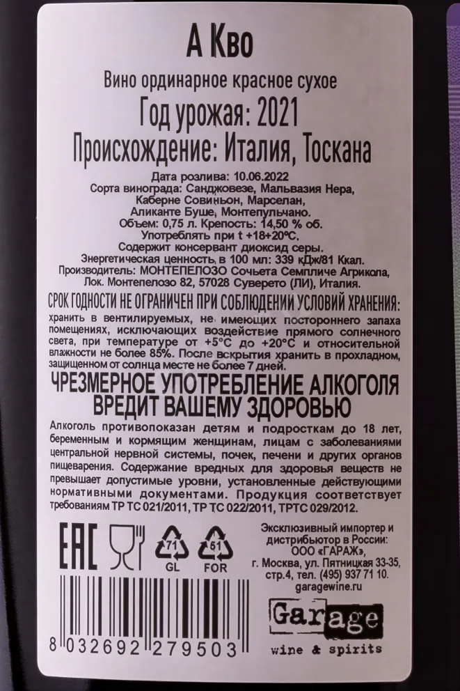 Контрэтикетка Montepeloso A Quo 2021 0.75 л