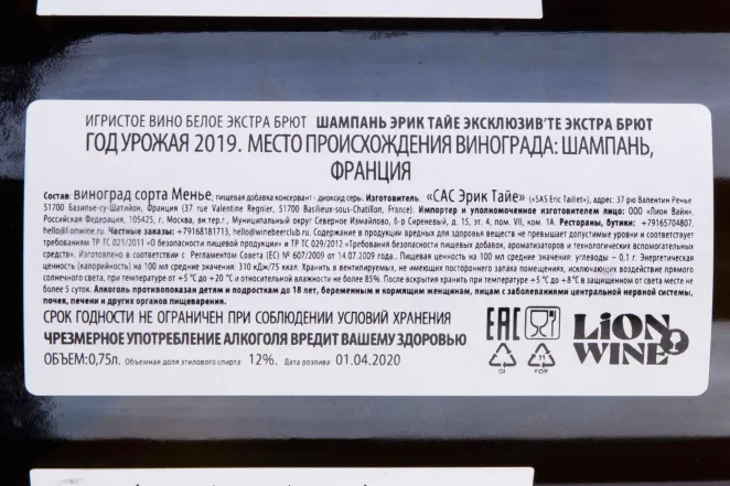 Контрэтикетка Champagne Eric Taillet Exlusiv’T Extra Brut 2019 0.75 л