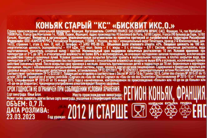 Контрэтикетка Bisquit & Dubouche XO 2012 0.7 л