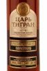 Этикетка Tsar Tigran Special Reserve 4 years 0.5 л