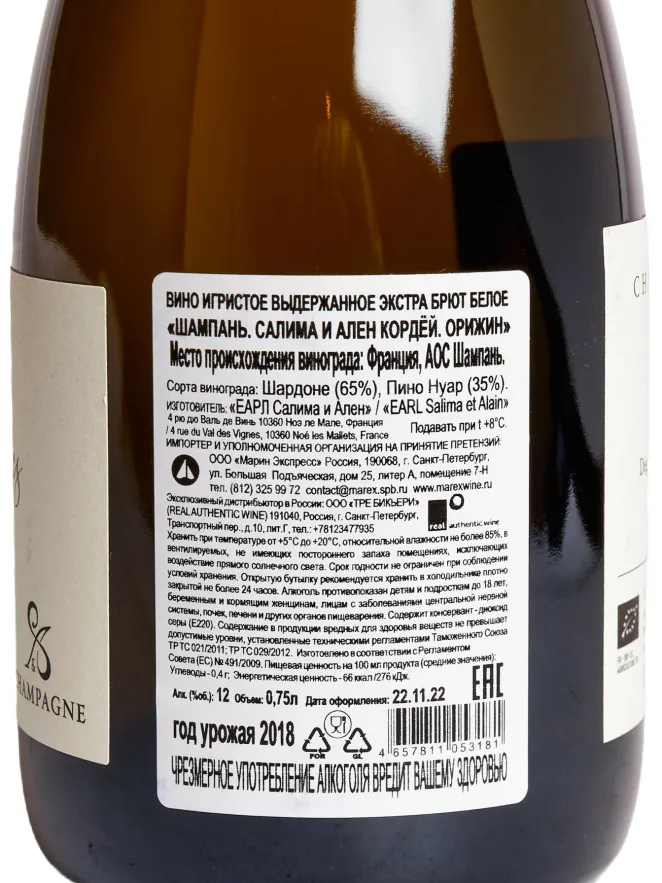 Контрэтикетка Salima & Alain Cordeuil Origines 2018 0.75 л