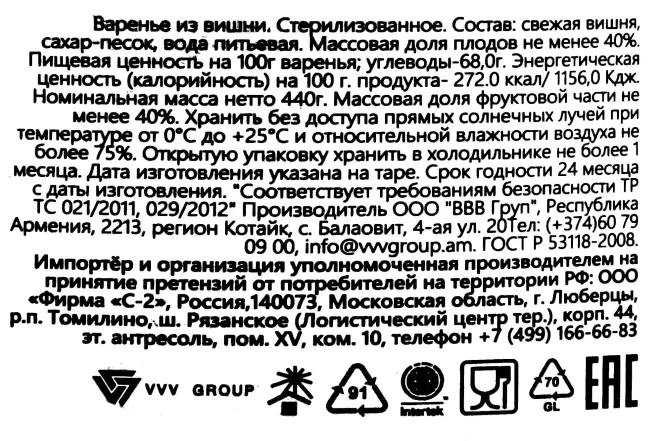Контрэтикетка Sady Aragaza cherry preserve 440 гр л