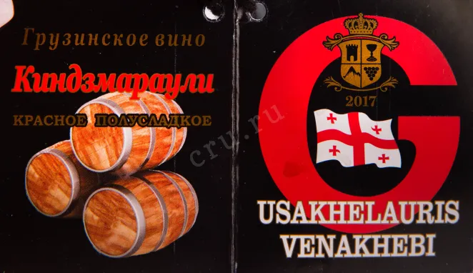 Этикетка Usakhelauris Venakhebi Kindzmarauli 2018 2 л