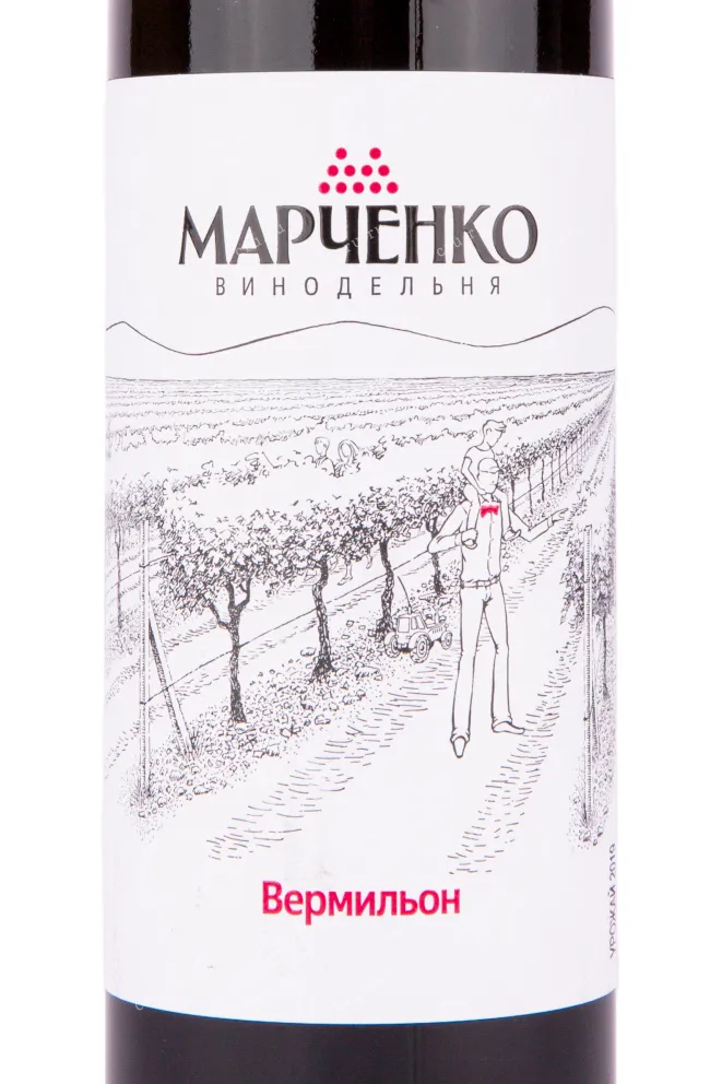 Вино Марченко Вермильон  2019 0.75 л