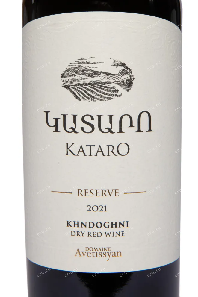 Этикетка Kataro Reserve Khndoghni 2021 0.75 л
