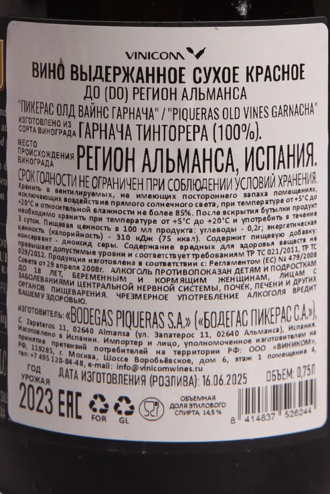 Контрэтикетка Piqueras Old Vines Garnacha 2023 0.75 л