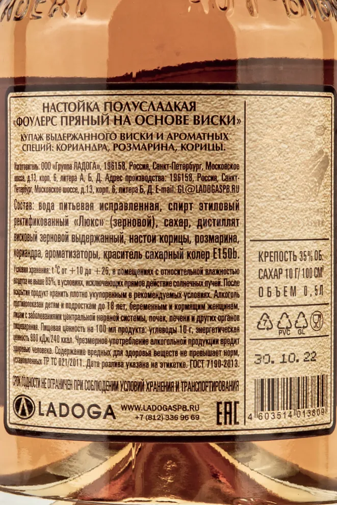 Контрэтикетка Fowlers Spicy semi-sweet 0.5 л