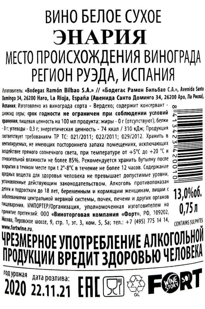 Контрэтикетка Enaria 0.75 л