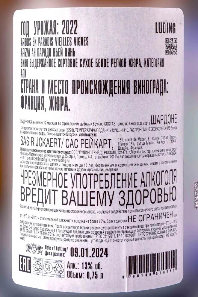 Контрэтикетка Arbois En Paradis Vieilles Vignes Domaine Rijckaert   2022 0.75 л