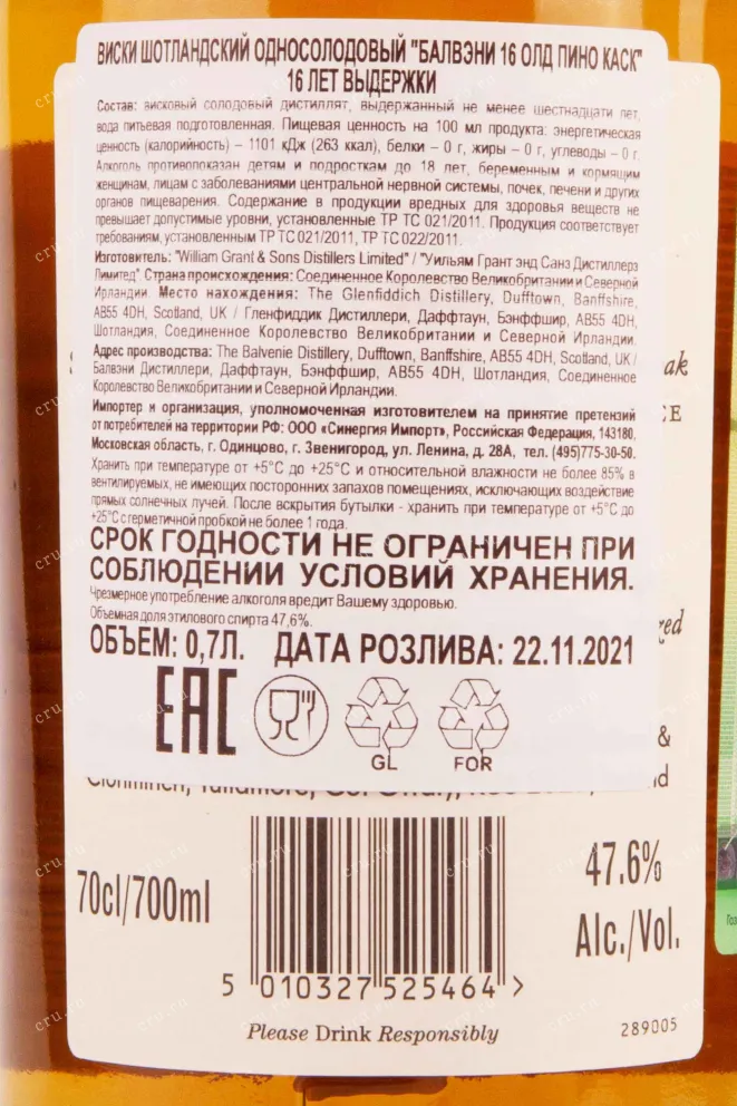 Контрэтикетка Balvenie 16 Pineau Cask in tube 1988 0.7 л