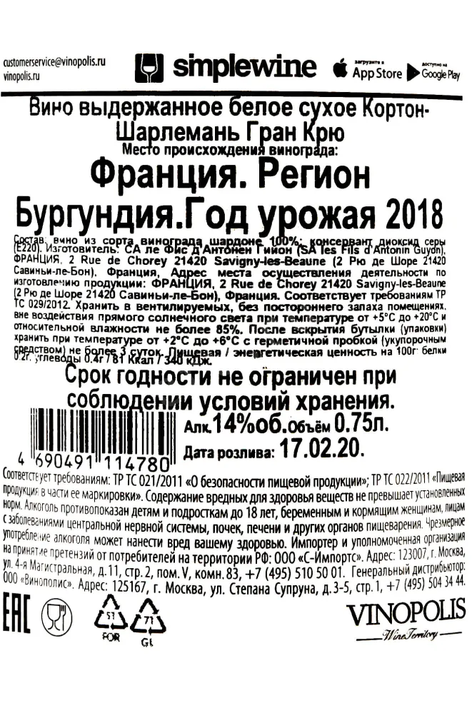 Контрэтикетка Corton Charlemagne Gran Cru Domaine Antonin Guyon 2018 0.75 л
