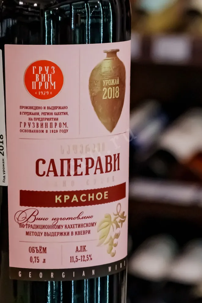 В магазине Крю Профи Gruzvinprom Saperavi Qvevri 2018 0.75 л