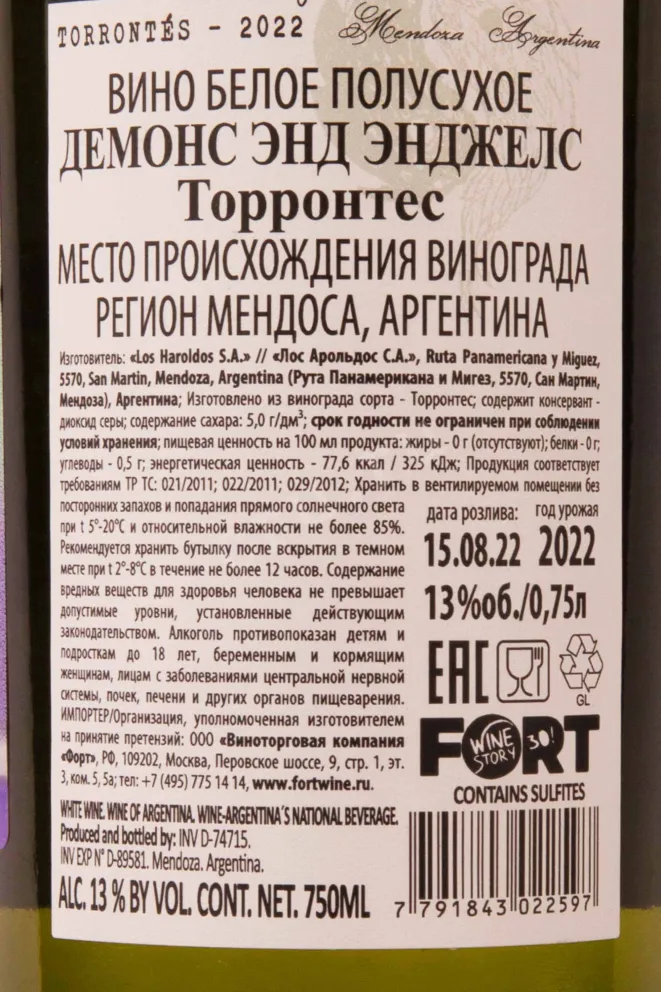 Контрэтикетка Demons & Angels Torrontes 2022 0.75 л