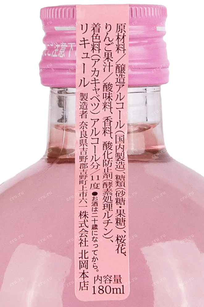 Этикетка Sakura Sarasara in gift box 0.18 л