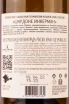 Контрэтикетка Inkerman Chardonnay 2021 0.75 л