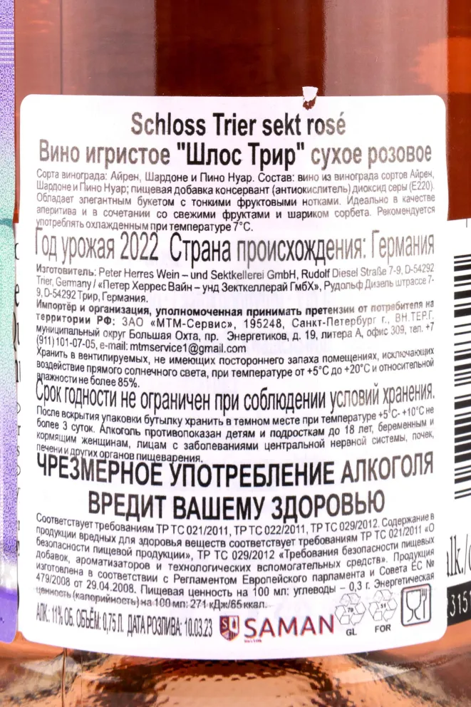 Контрэтикетка Schloss Trier sekt rose 2022 0.75 л