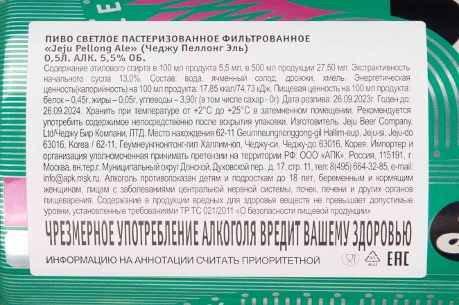 Контрэтикетка Jeju Pellong Ale 0.5 л