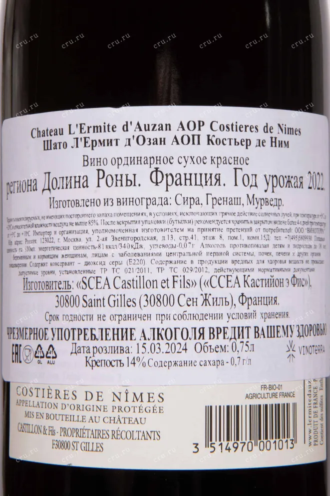 Контрэтикетка Chateau L'Ermite d'Auzan Costieres de Nimes 2022 0.75 л