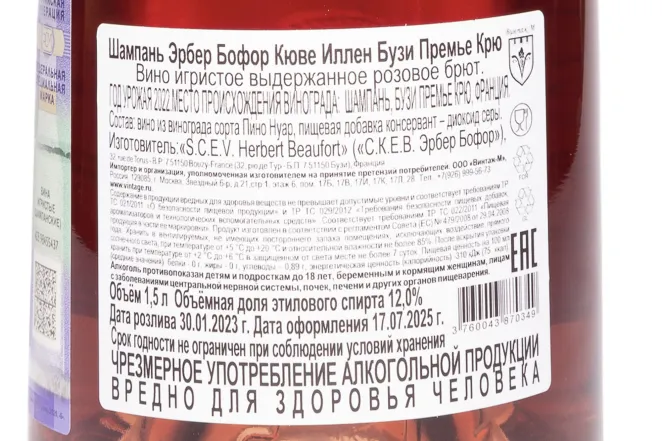 Контрэтикетка Herbert Beaufort Cuvee Yllen 2022 1.5 л