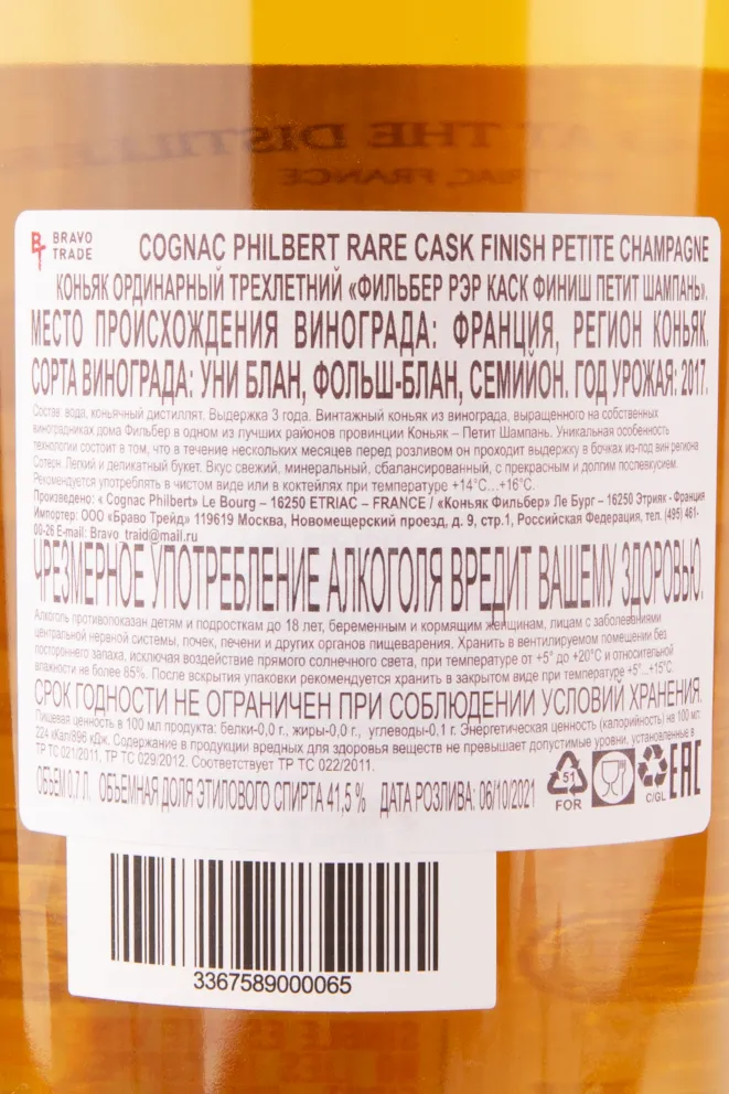 Коньяк Philbert Rare Cask Finish gift box  0.7 л
