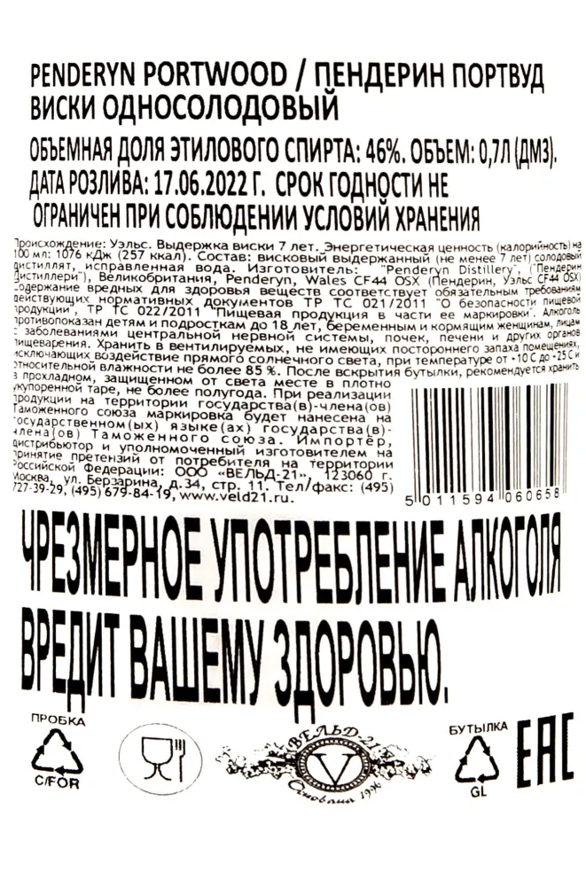 Контрэтикетка Penderyn Potrwood  0.7 л