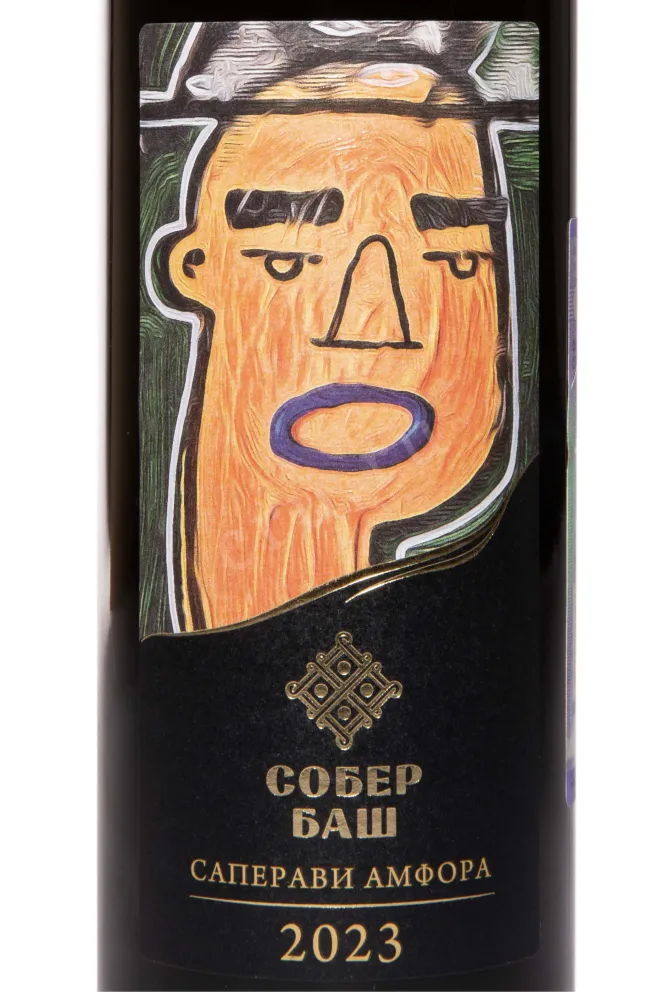 Этикетка Sober Bash Saperavi Amphora 2023 0.75 л