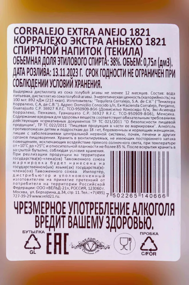 Контрэтикетка Corralejo Extra Anejo 1821 0.75 л