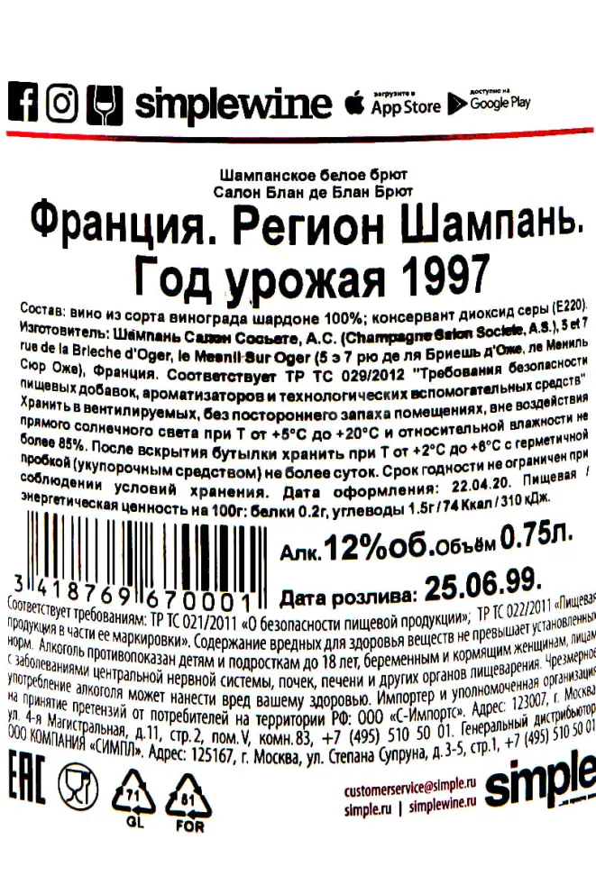 Контрэтикетка Salon Le Mesnil Blanc de Blancs 1997 0.75 л