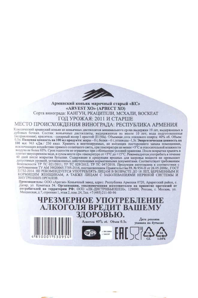 Контрэтикетка Arvest XO 10 Years gift box 2011 0.5 л