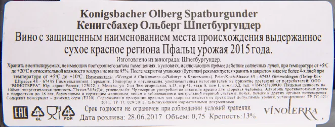 Вино A. Christmann Konigsbacher Olberg Spatburgunder 2015 0.75 л