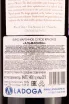 Контрэтикетка Almaviva 2019 0.75 л