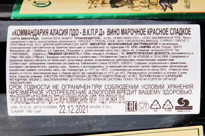 Вино Commandaria Alasia 0.75 л