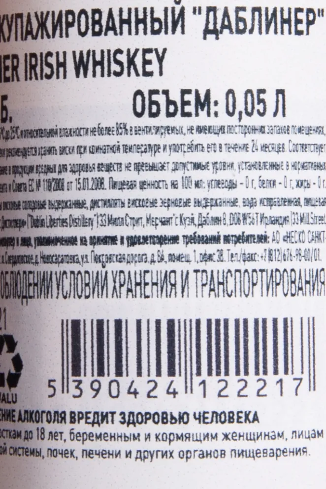 Контрэтикетка The Dubliner Irish Whiskey 0.05 л