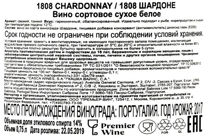 Контрэтикетка 1808 Chardonnay Casca Wines  2017 0.75 л