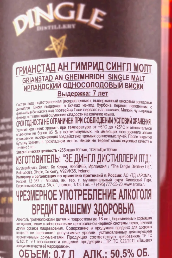 Контрэтикетка Dingle Grianstad an Gheimhridh Single malt in gift box 0.7 л