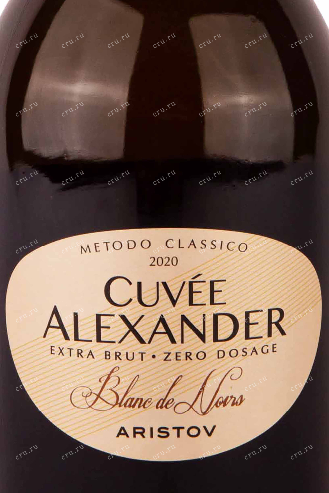 Этикетка Aristov Cuvee Alexander Blanc de Noirs 2020 0.75 л