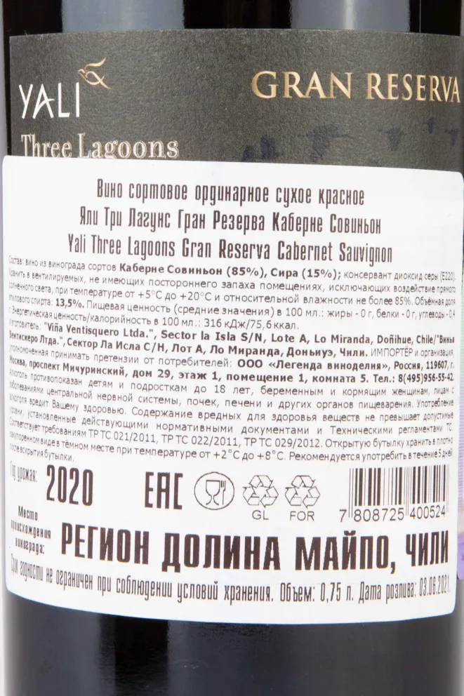 Вино Yali Three Lagoons Gran Reserva Cabernet Sauvignon 2020 0.75 л