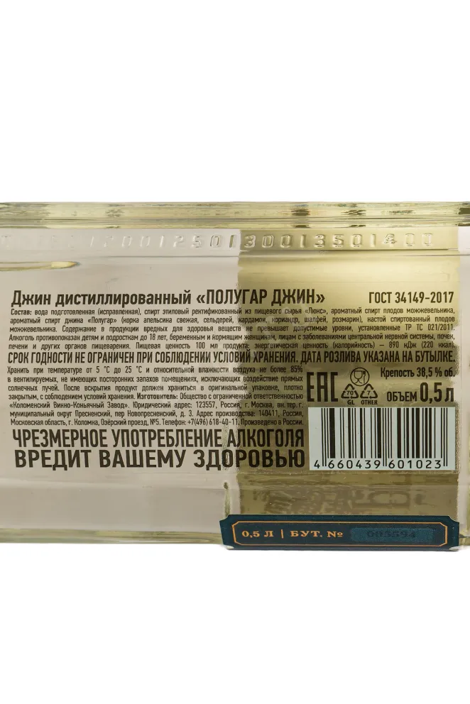 Контрэтикетка Polugar Distilled 0.5 л
