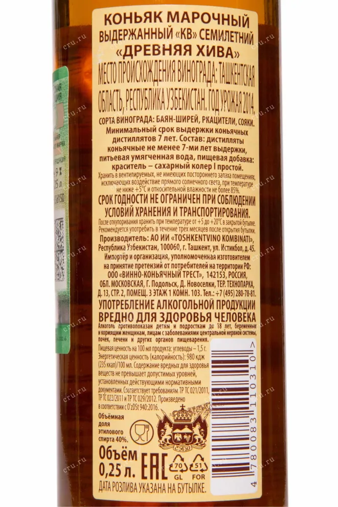 Контрэтикетка Drevnyaya Hiva KV 7 Years 2014 0.25 л