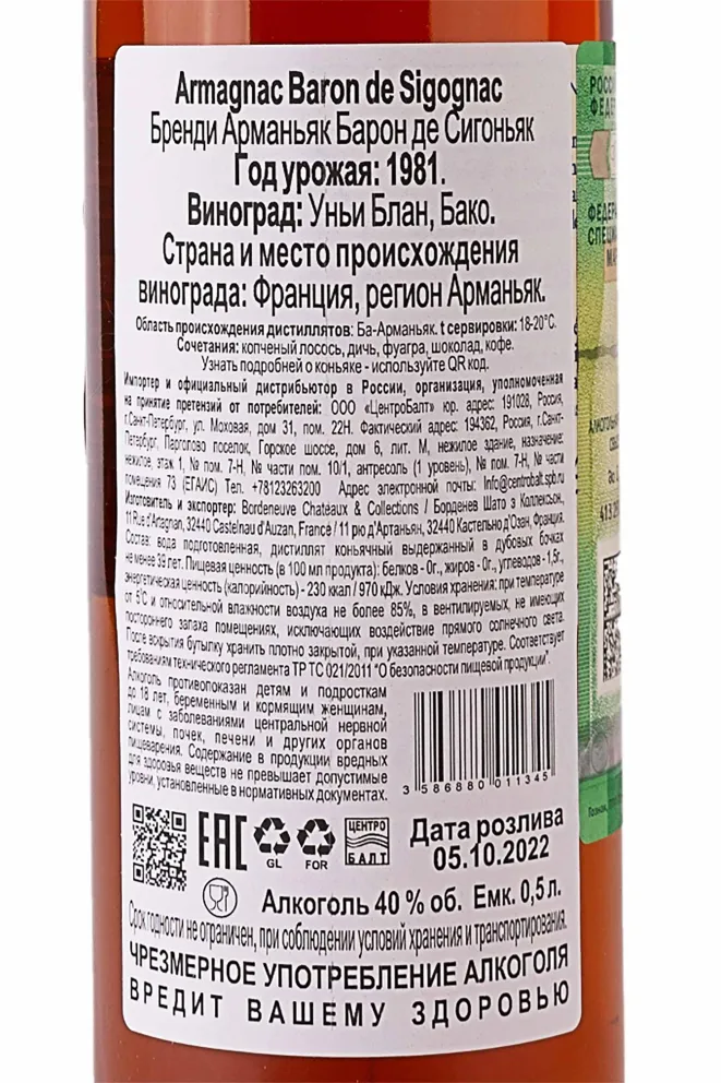 Контрэтикетка Armagnac Baron de Sigognac gift box  1981 0.7 л