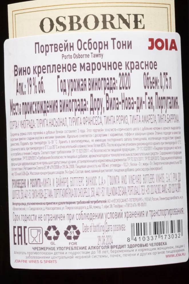 Контрэтикетка Osborne Fine Tawny 2020 0.75 л