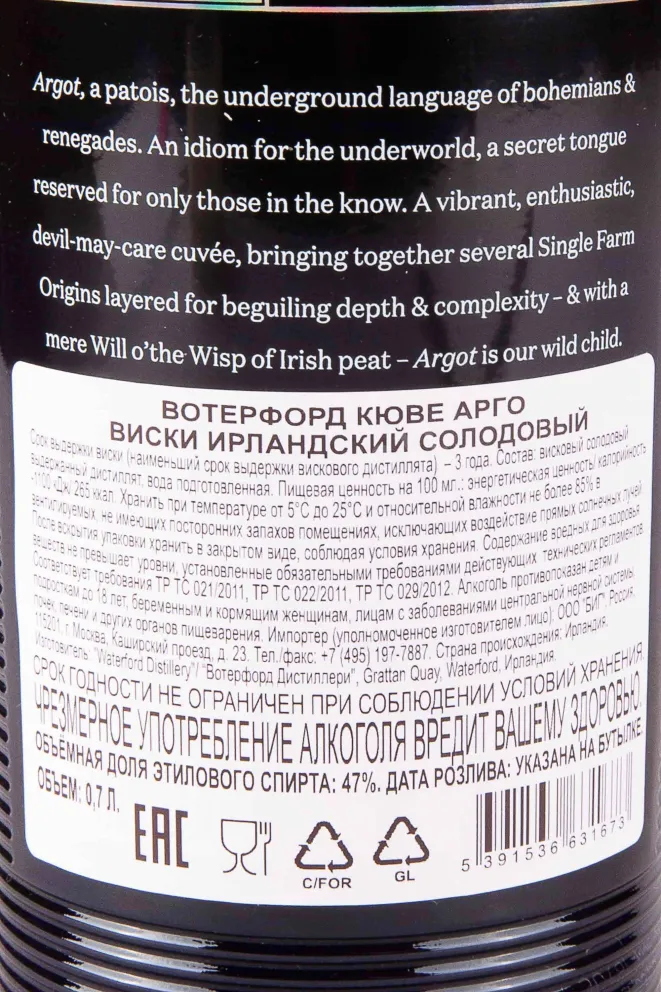 Контрэтикетка Waterford Cuvee Argot 0.7 л
